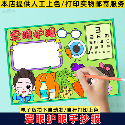 爱眼护眼手抄报模板全国爱眼日小学生保护视力眼保健操电子小报