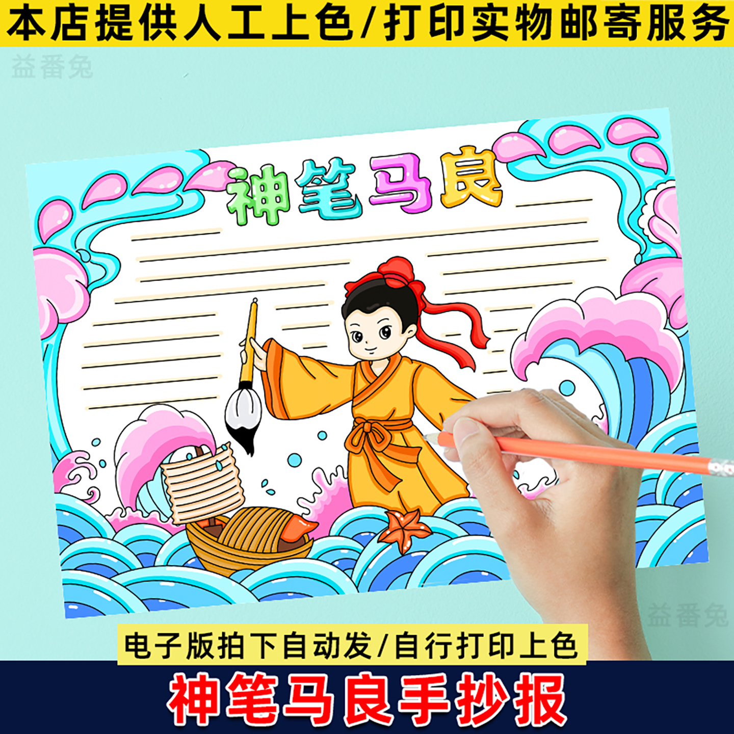神笔马良手抄报模板电子版小学生中国古代民间神话传说故事小报