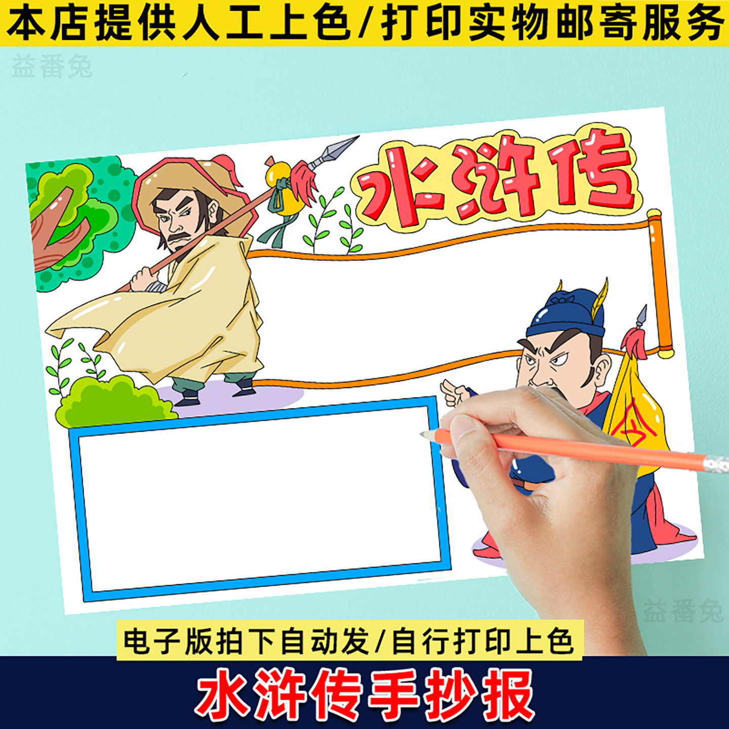 水浒传四大名著手抄报模板小学生经典名著阅读好书推荐电子版小报