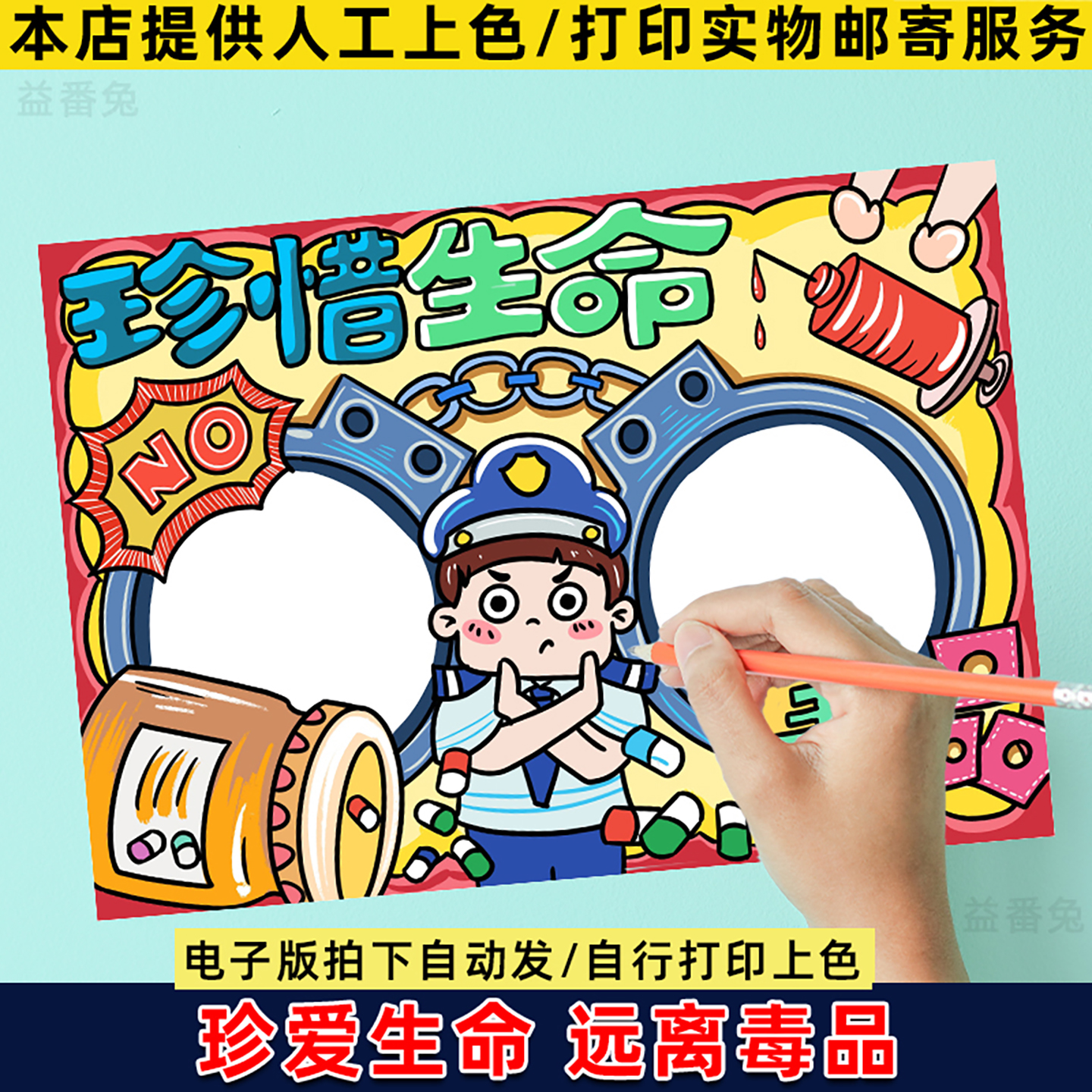 禁毒手抄报小报模版小学生珍惜生命拒绝毒品黑白线稿健康无毒小报