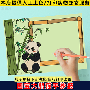 大熊猫手抄报模板电子版小学生动物名片观察记录日记大熊猫介绍卡