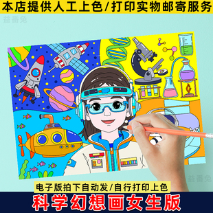 科幻画模板电子版小学生科学幻想画航天科技深海探索手抄报儿童画