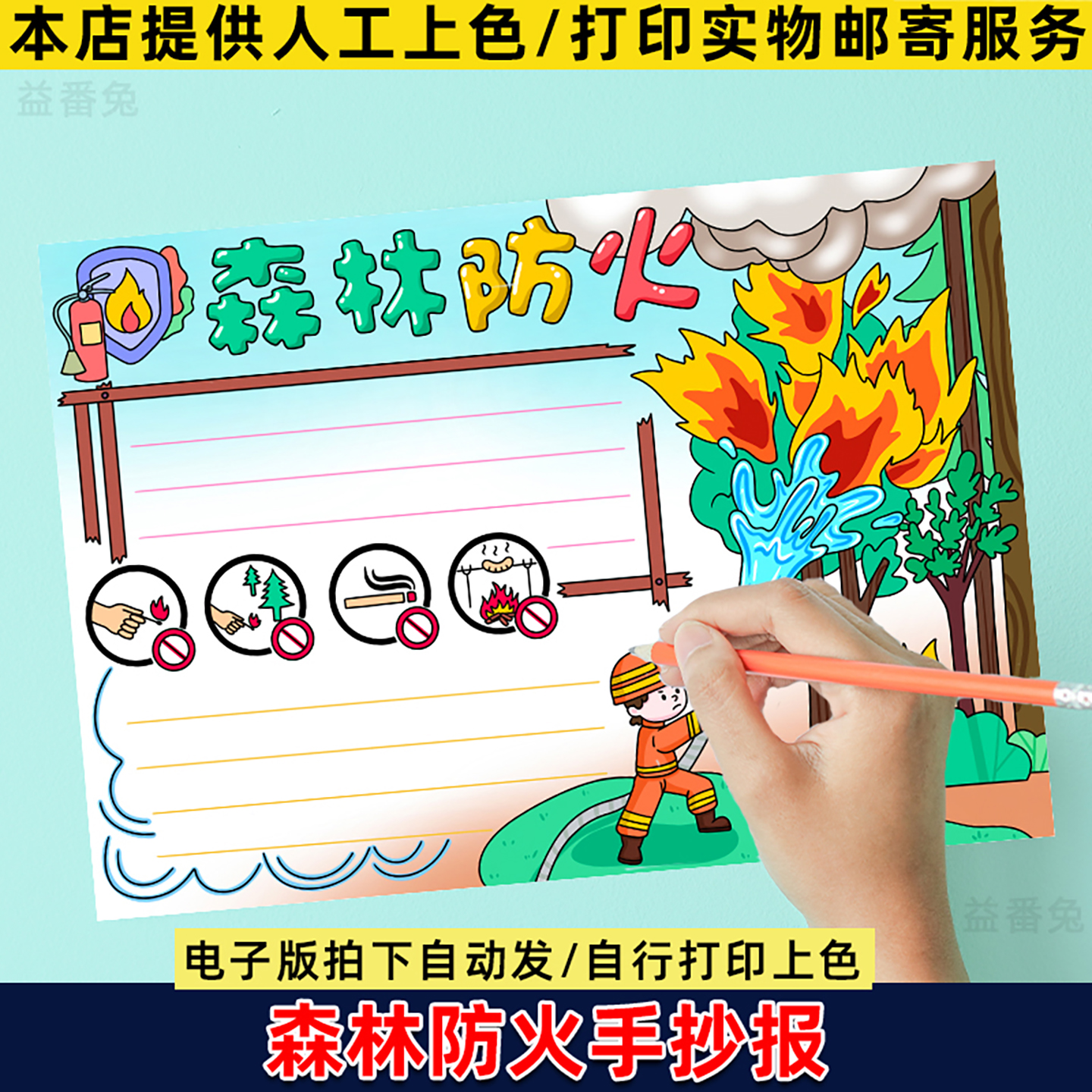 森林防火手抄报模板小学生预防火灾消防安全知识教育儿童画小报