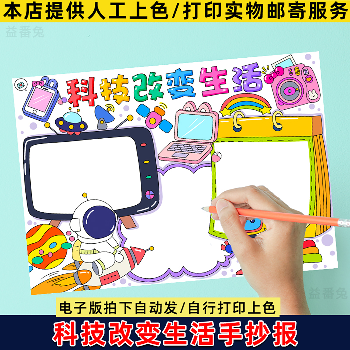 科技改变生活手抄报模板小学生筑梦未来科技兴国强国有我电子小报