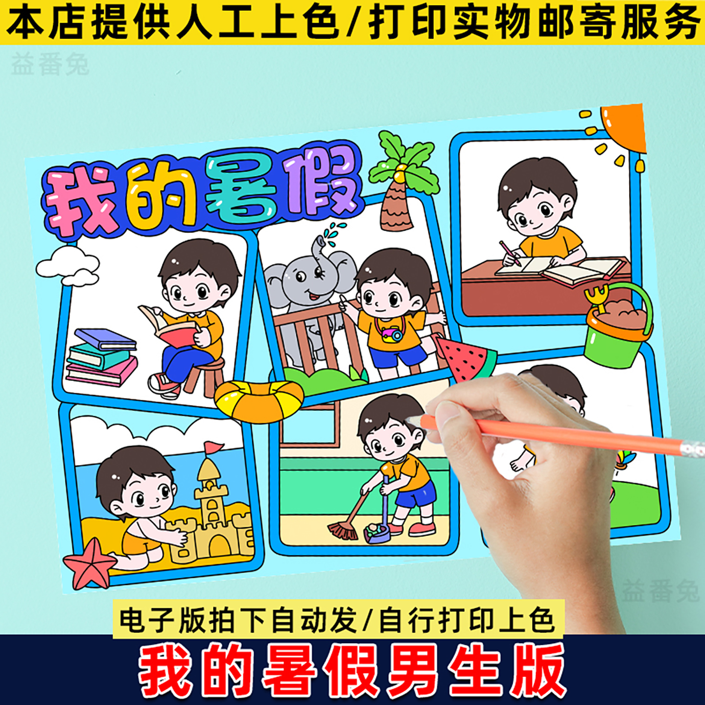 我的暑假生活手抄报模板小学生快乐暑假假期学习作息计划电子版