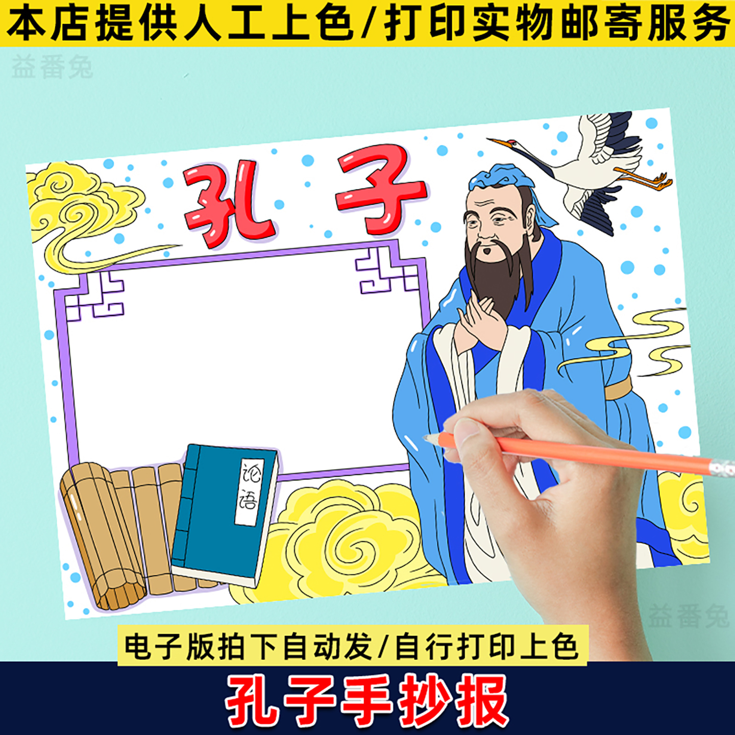 孔子手抄报模板电子版小学生中国儒家历史人物圣人孔子文化小报