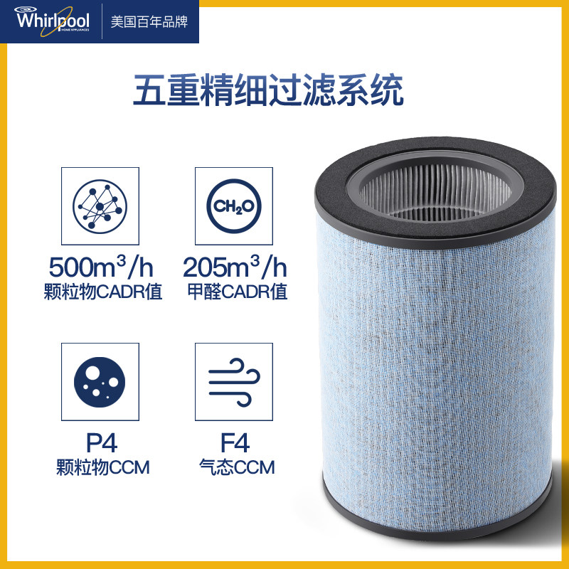Whirlpool惠而浦滤网WA-5001FK 除甲醛烟尘雾霾PM2.5空气净化器