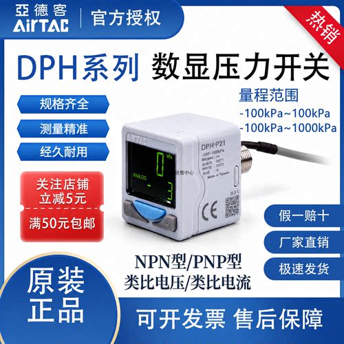 亚德客DPH系列数显压力开关类比输出DPHN3/DPHP3-10020/01030
