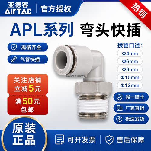 亚德客APL系列弯头快插正品保障
