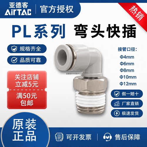 亚德客PL系列快插弯头气管
