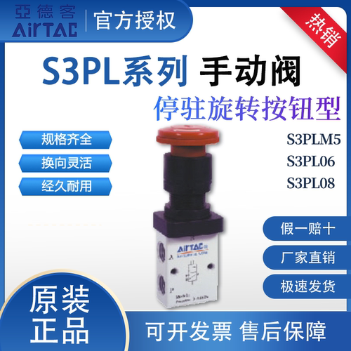 亚德客S3PL系列手动阀停驻旋转按钮型S3PLM5/06/08原装正品