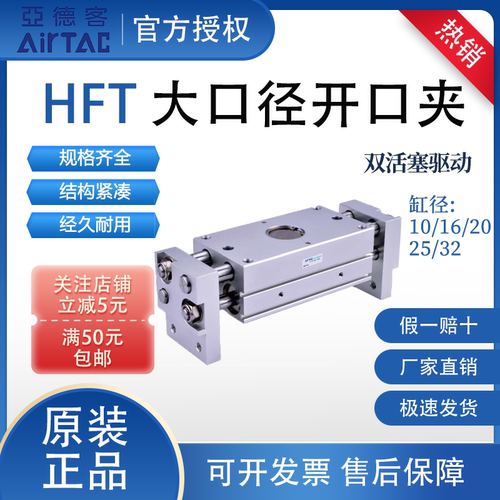亚德客大口径开口夹手指HFT10/16/20/25/32-20/30/40/60/80/100S
