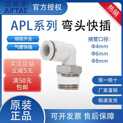 亚德客APL系列弯头快插正品保障