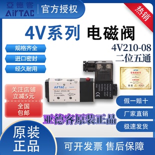 4V系列电磁阀4V210 DC24V AC220V换向阀 4V210 亚德客正品