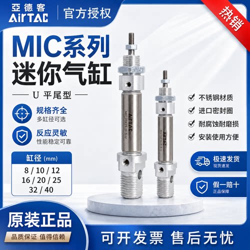 亚德客MIC不锈钢迷你气缸