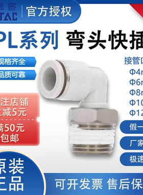 亚德客PL系列弯头接头螺纹气管快插PL4/6/8/10/12-M5/01/02/03/04