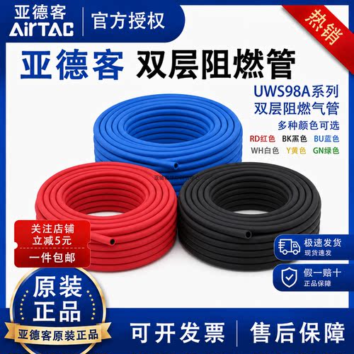亚德客原装正品双层阻燃管UWS98A