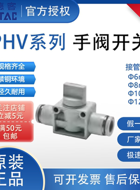 亚德客原装手阀二位二通三通开关PHV06A/08A/10A/12A气管快插阀