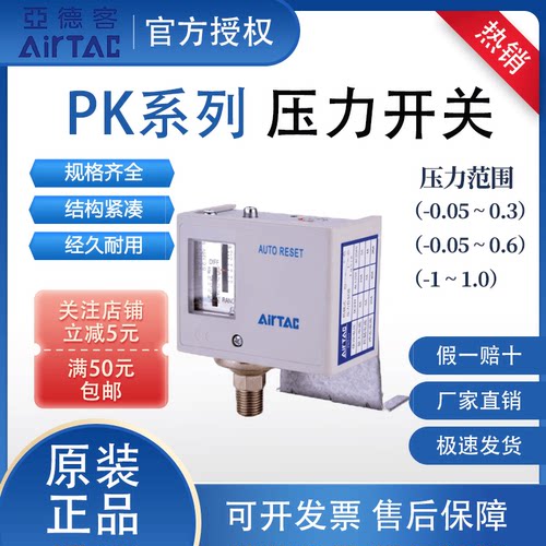 亚德客PK系列压力开关