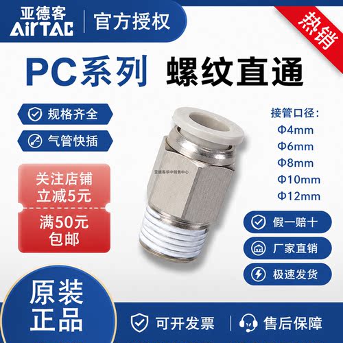 亚德客直通接头快插螺纹PT牙型