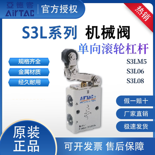 亚德客S3L系列机械阀单向滚轮杠杆型S3LM5/06/08原装正品