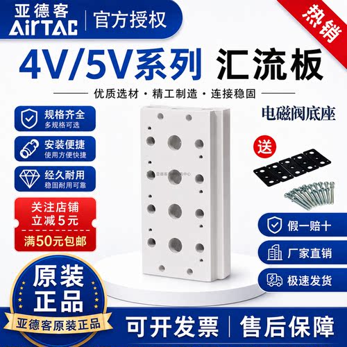 亚德客汇流板4V/5V电磁阀底座