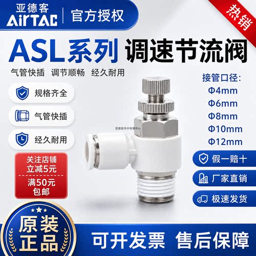 亚德客ASL系列调速节流阀