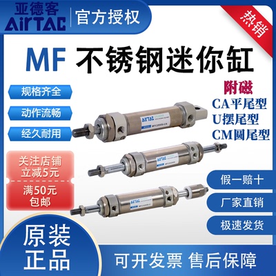 亚德客正品MF不锈钢气缸平尾摆尾圆尾型MF20/25/32/40X10/15SCA