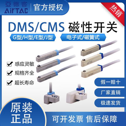 亚德客磁性开关DMS/CMS/EMS接近开关二线三线气缸传感器DMSG/H/J