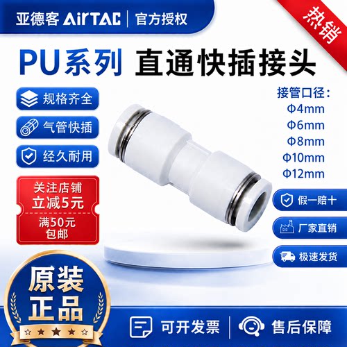 亚德客PU气动直通快插接头