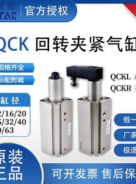 亚德客QCK回转夹紧气缸下压旋转90°QCKR/L12 16 25X10 20 30SM