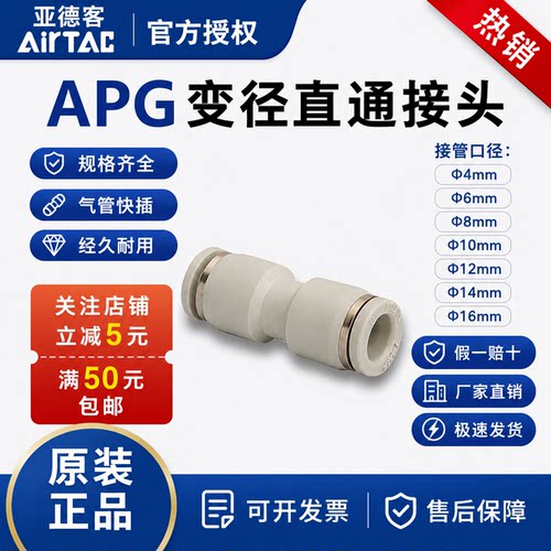 亚德客APG系列变径直通快插接头PU气管4-6-8-10-12-14-16 AirTAC