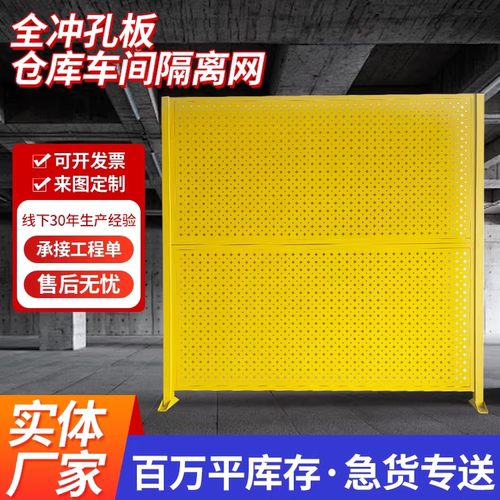 加厚仓库车间隔离网满天星冲孔板工地围挡设备隔断铁网隔离挡板