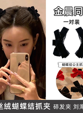 秋冬新款发卡子黑色丝绒蝴蝶结发夹女侧边刘海夹公主头小抓夹头饰