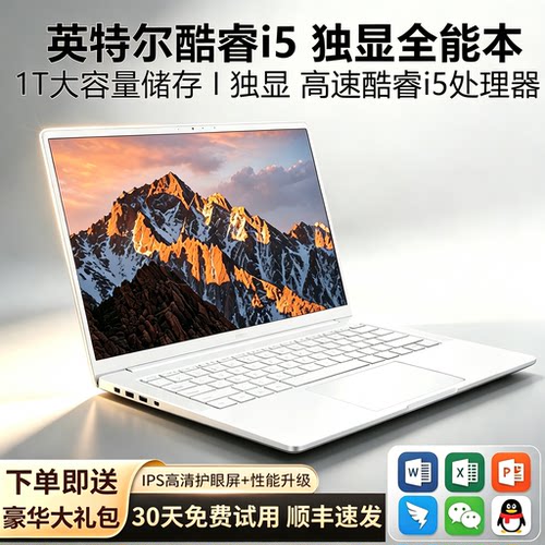品牌特价15.6英寸英特尔酷睿i5独显轻薄笔记本电脑办公游戏上网本