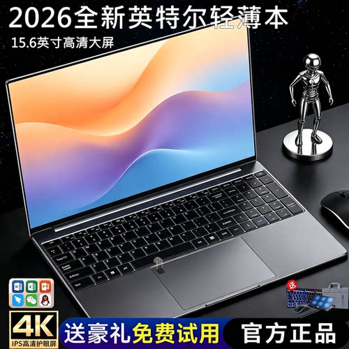 2026全新15.6英寸英特尔轻薄笔记本电脑酷睿I3办公游戏学生上网本