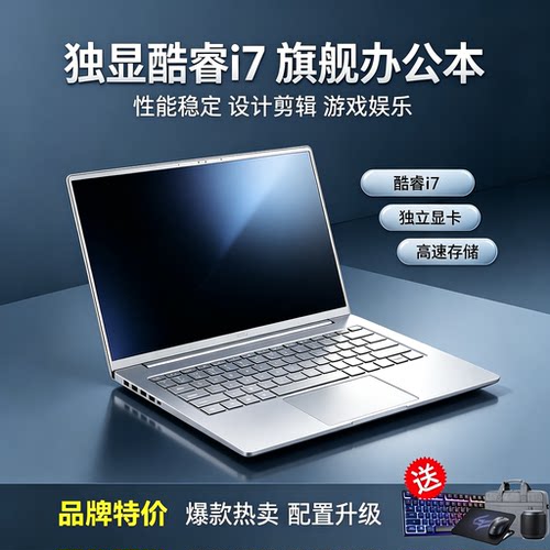 补贴特价15.6英寸英特尔酷睿i7独显轻薄办公游戏上网本笔记本电脑
