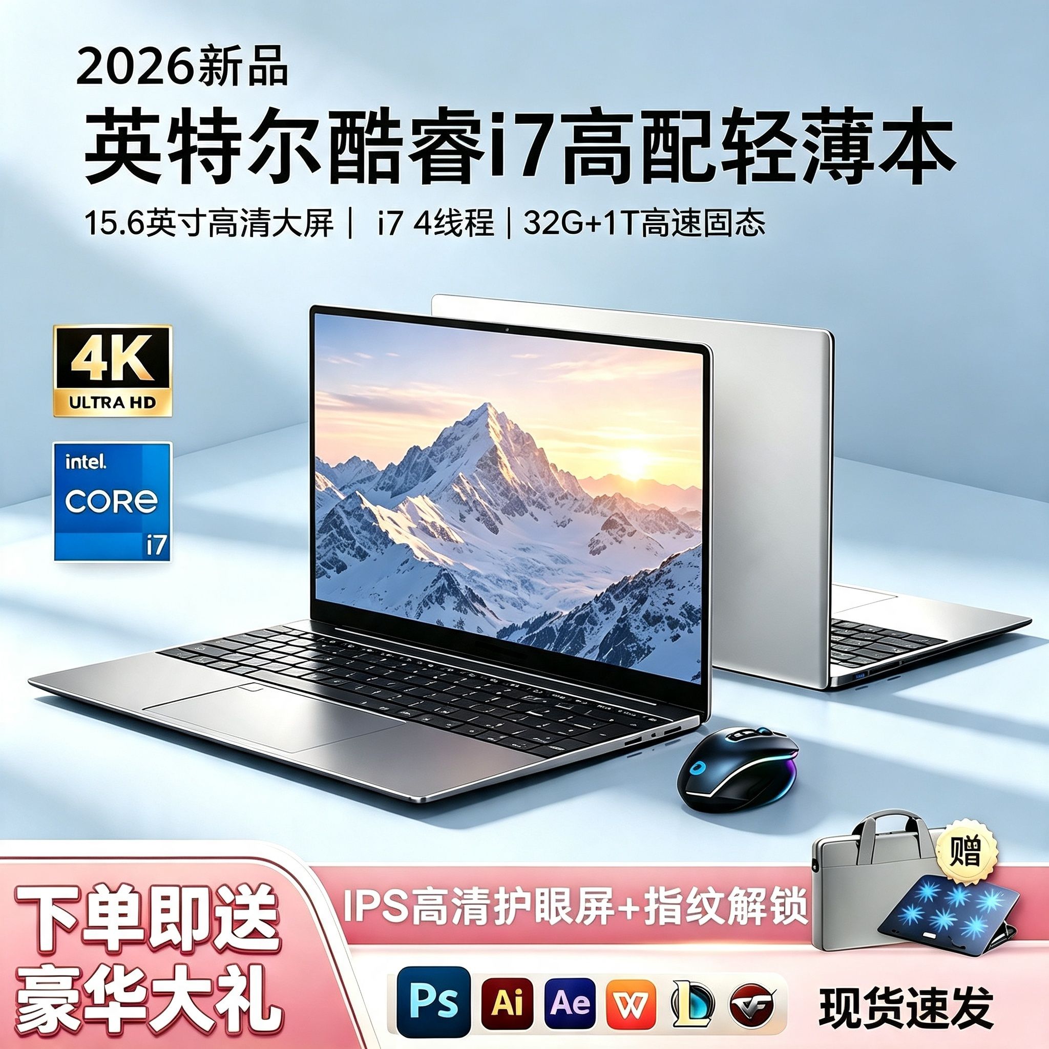 2026全新英特尔酷睿i7高配15.6英寸轻薄笔记本电脑办公游戏上网本
