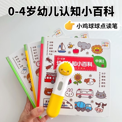 全新正品AI智能小鸡球球点读笔16g32g单笔早教启蒙中英双语wifi版