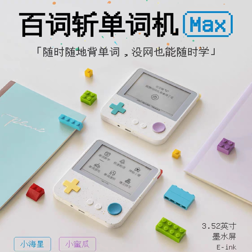 百词斩英语单词机小初高英语学习背单词便携护眼大屏max无需联网