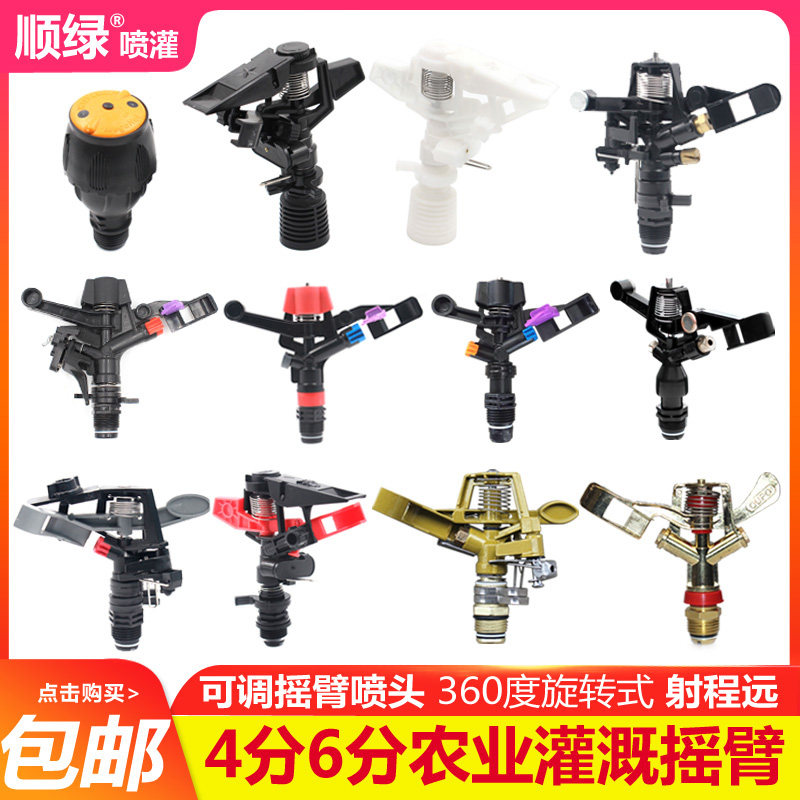 360度旋转摇臂喷头农业农用灌溉喷水草坪园林绿化浇水自动喷灌|ruв категории доставка цветов/цветок моделирования/растения садоводства, садовых принадлежностей, рокер/ландшафт сопло, пластиковые рокер сопло - от Buy2taobao.com для оказания профессиональной услуги покупки агента Taobao