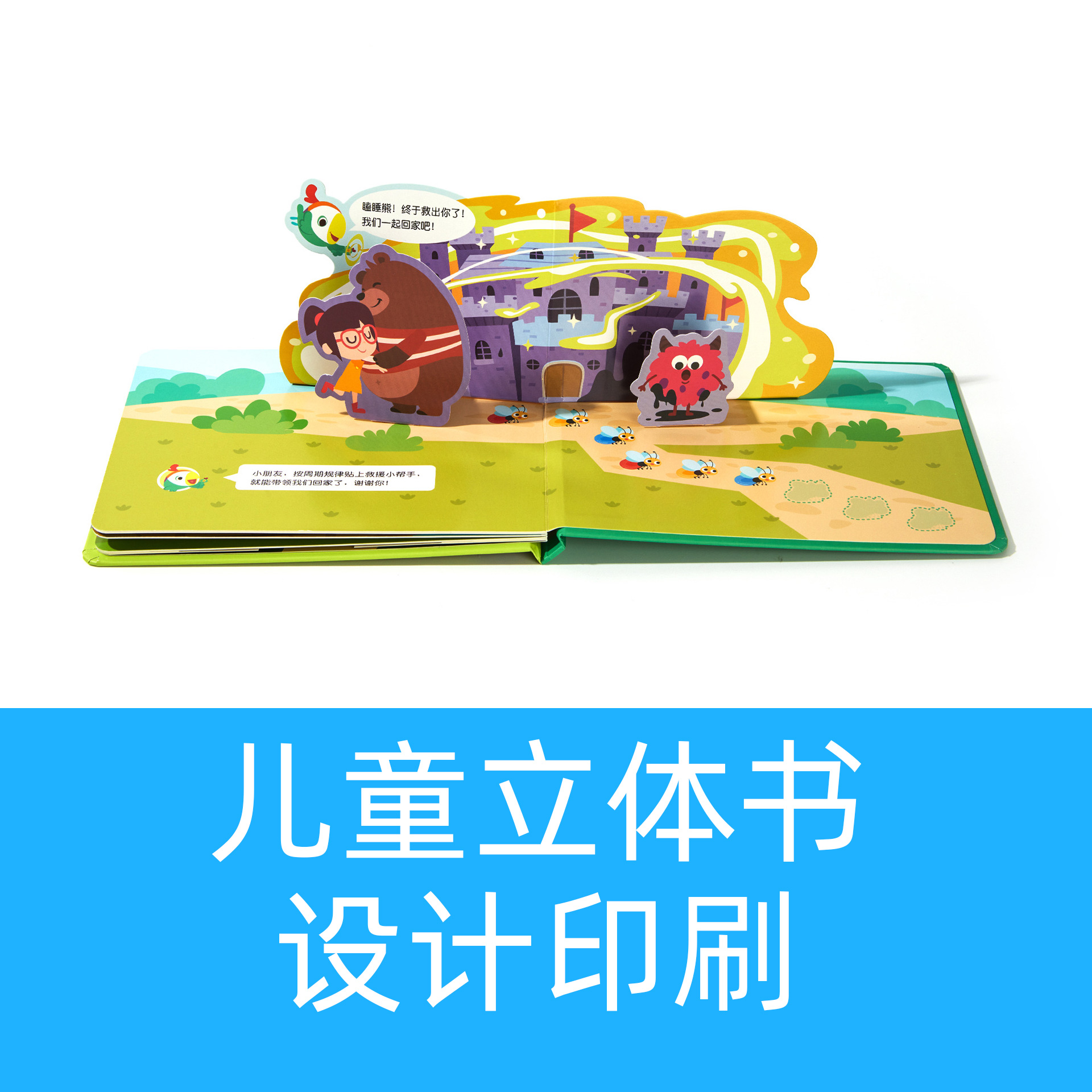 定制儿童早教立体宣传画册图册包装图文制作企业设计精装启蒙开发3d