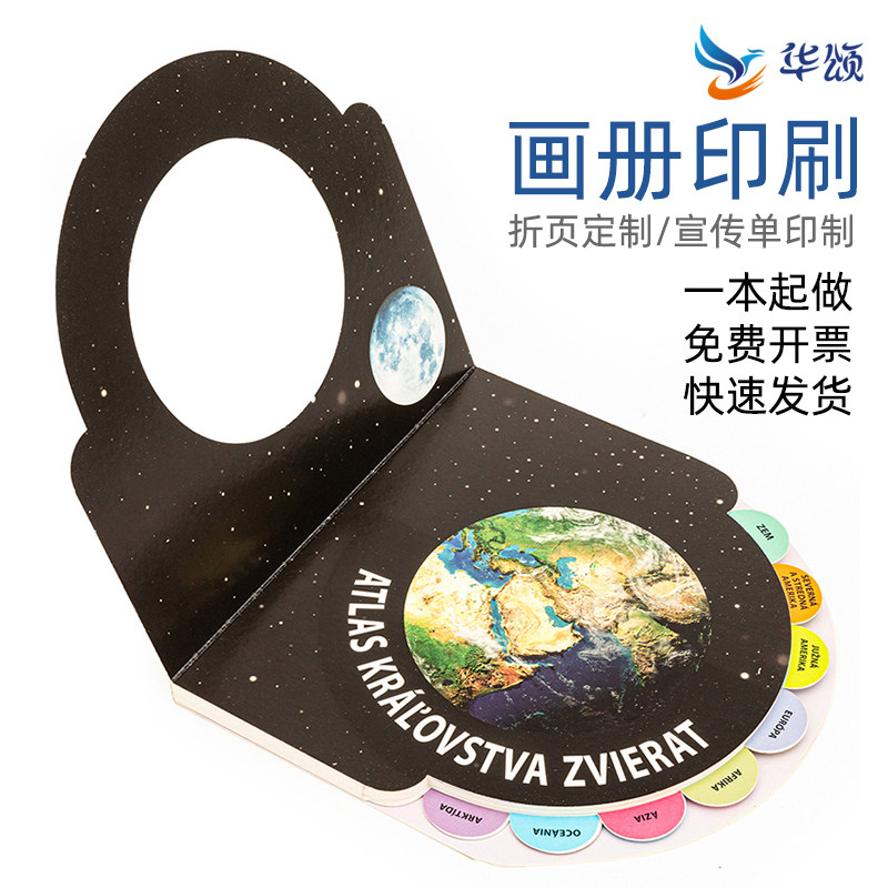 印刷画册定制企业宣传画册印刷宣传单印制儿童翻翻书异形书异形书精装宣传册小册子公司员工手册产品图册样本