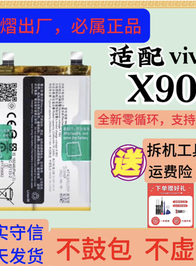适用vivoX90B-X5正品手机原装电池X100全新X80零循环x70pro+x60R6