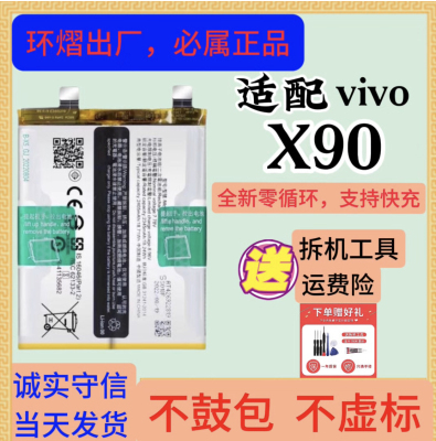适用vivoX90B-X5正品手机原装电池X100全新X80零循环x70pro+x60R6