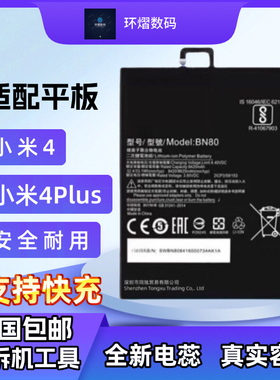 适用小米平板4plus米PAD电池mipad4BN80全新原装BN60正品M1806D9E