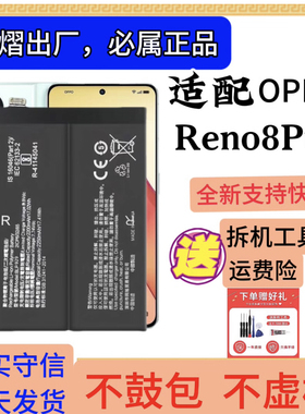 适用OPPOReno8零循环BLP855正品8pro+原装手机blp929全新电池快充