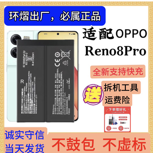 适用OPPOReno8零循环BLP855正品8pro+原装手机blp929全新电池快充