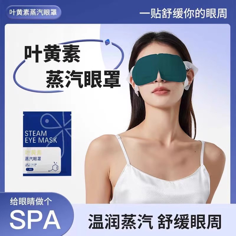 叶黄素蒸汽眼罩缓解眼疲劳热敷睡觉助眠学生专用加发热保暖眼贴