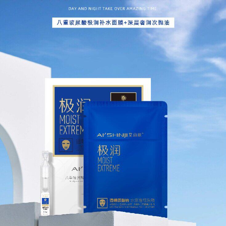 艾尚肌八重玻尿酸极润面膜补水锁水保湿水油同补细腻水嫩滋养护肤